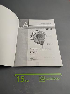 Биология. Рабочая тетрадь. 7 класс