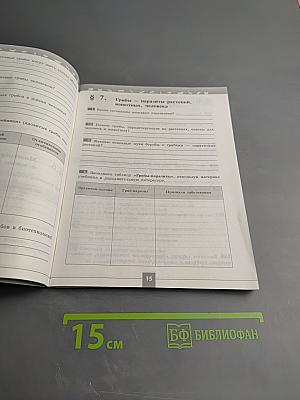 Биология. Рабочая тетрадь. 7 класс