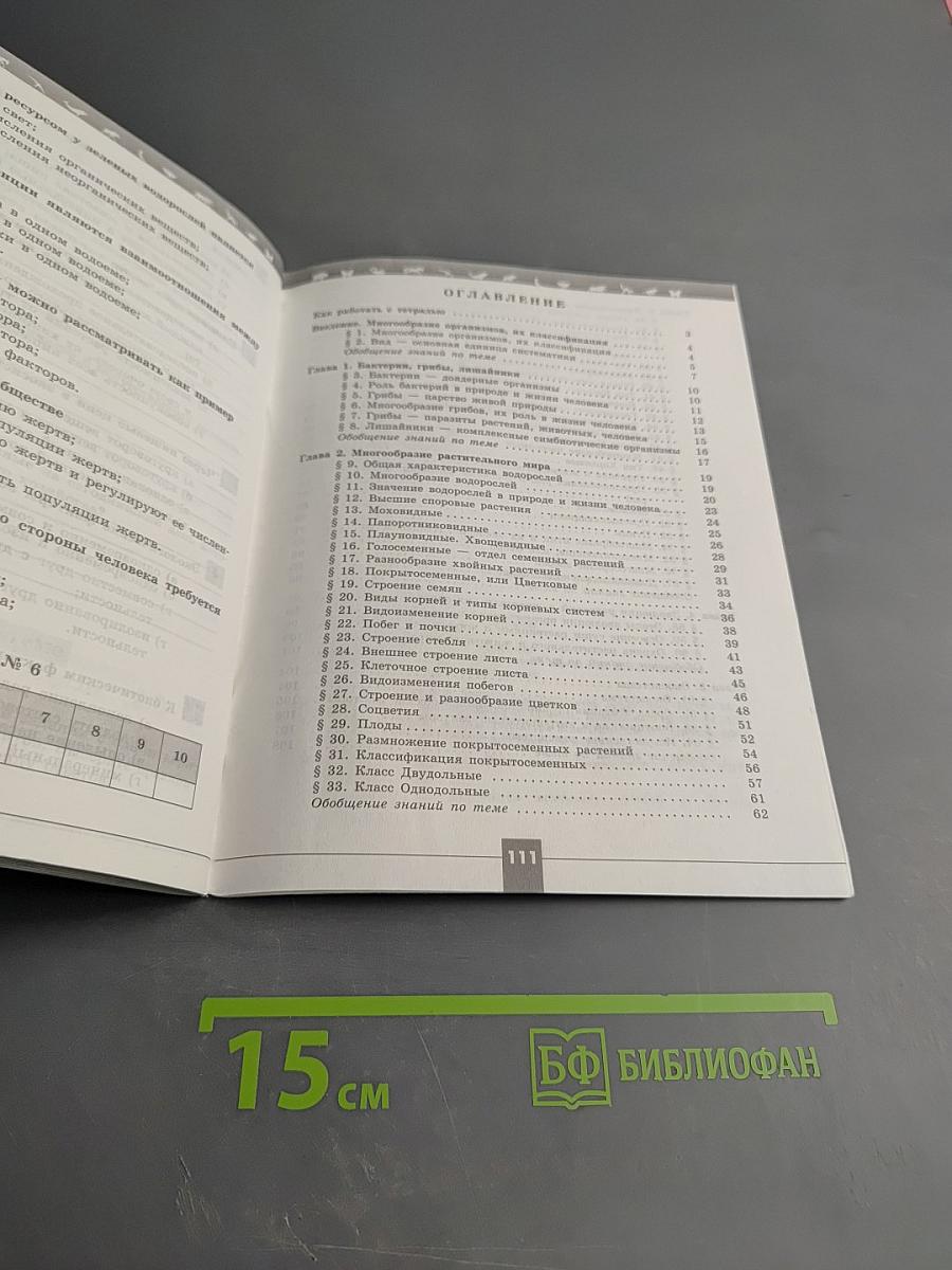 Биология. Рабочая тетрадь. 7 класс