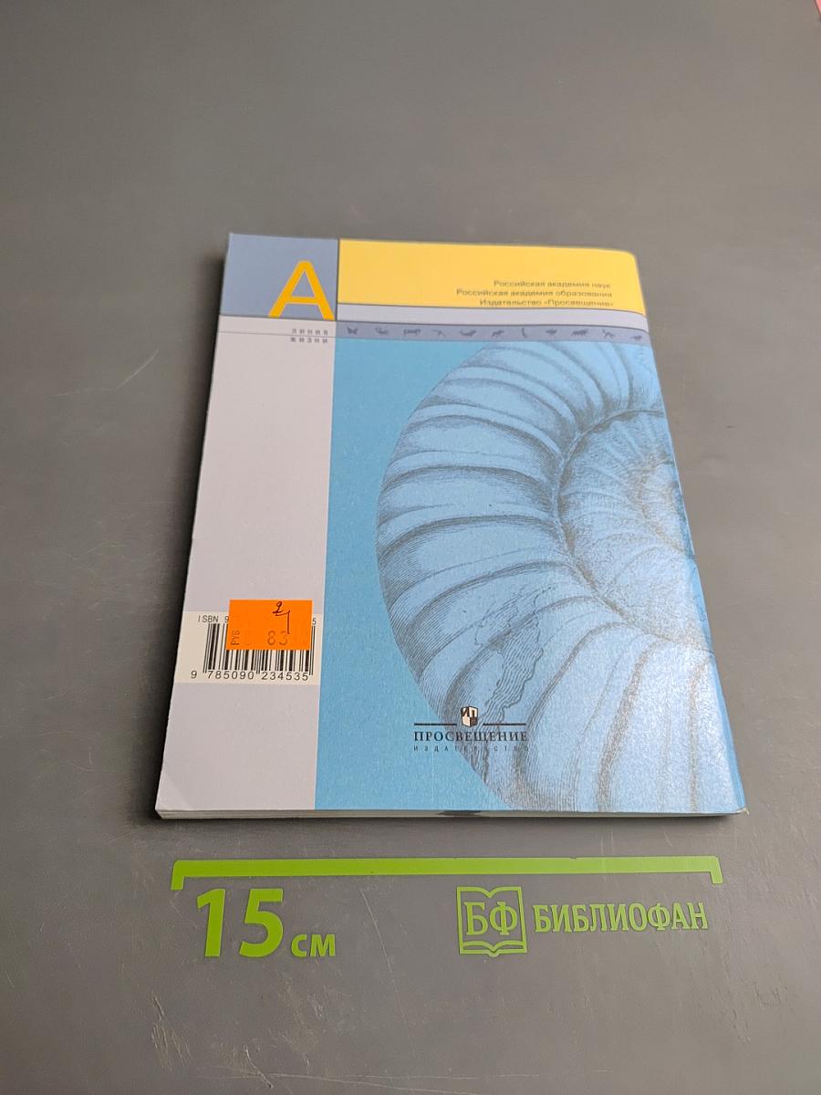 Биология. Рабочая тетрадь. 7 класс