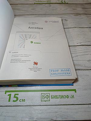 Алгебра 9 класс