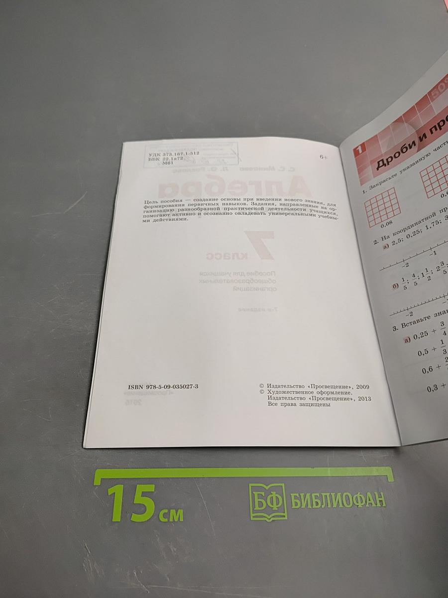 Алгебра Рабочая тетрадь 7 класс