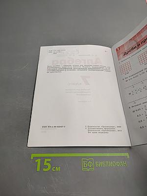 Алгебра Рабочая тетрадь 7 класс