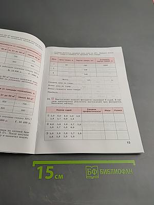 Алгебра Рабочая тетрадь 7 класс