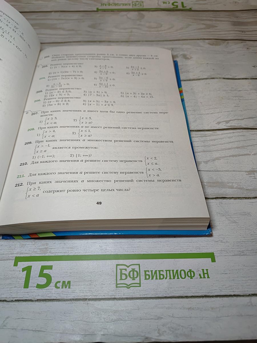 Алгебра 9 класс