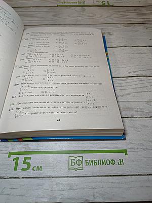 Алгебра 9 класс