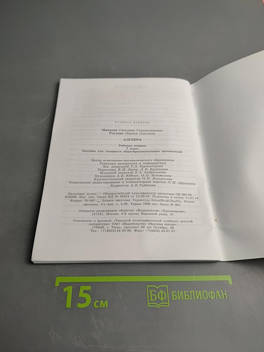 Алгебра Рабочая тетрадь 7 класс