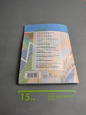 Алгебра Рабочая тетрадь 7 класс