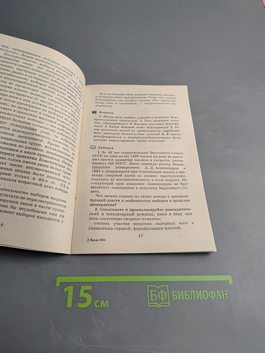 Избирательное право. Дополнительные материалы к учебнику «Право и политика» 9 класс