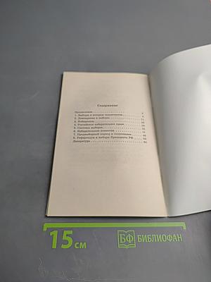 Избирательное право. Дополнительные материалы к учебнику «Право и политика» 9 класс