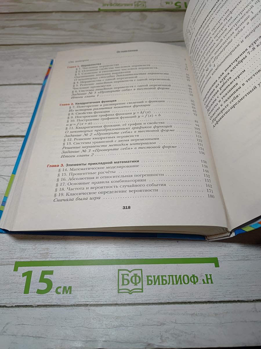 Алгебра 9 класс
