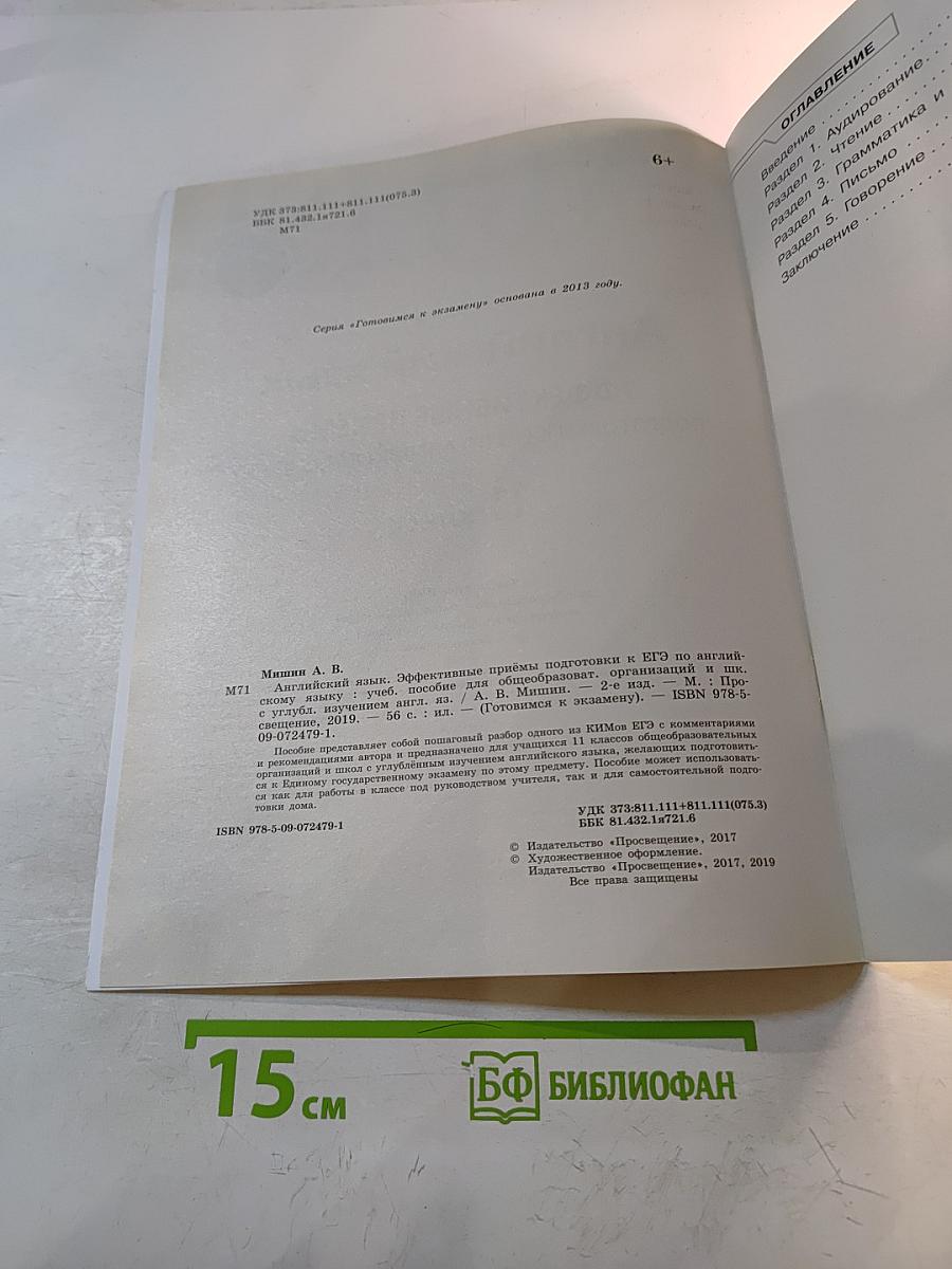 Английский язык. Эффективные приёмы подготовки к ЕГЭ по английскому языку 11 класс