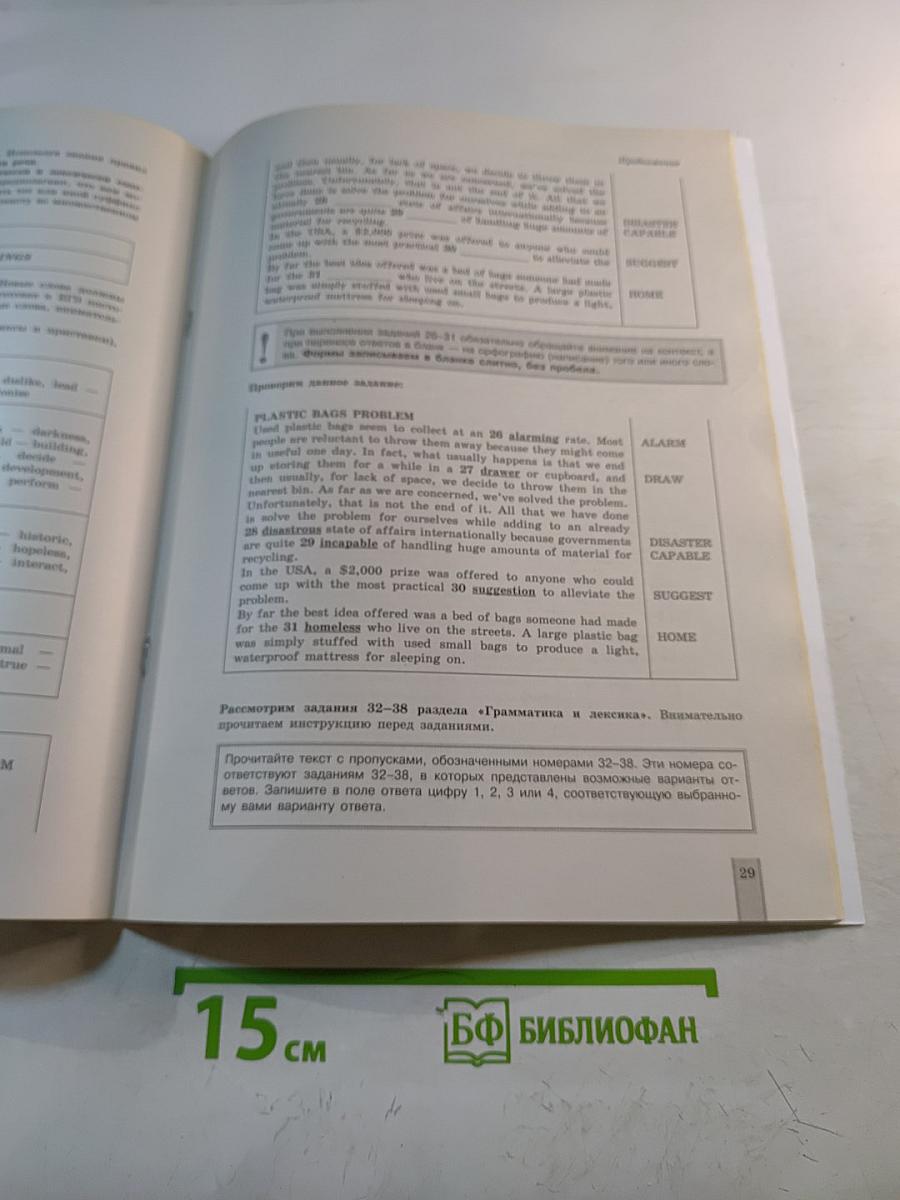 Английский язык. Эффективные приёмы подготовки к ЕГЭ по английскому языку 11 класс