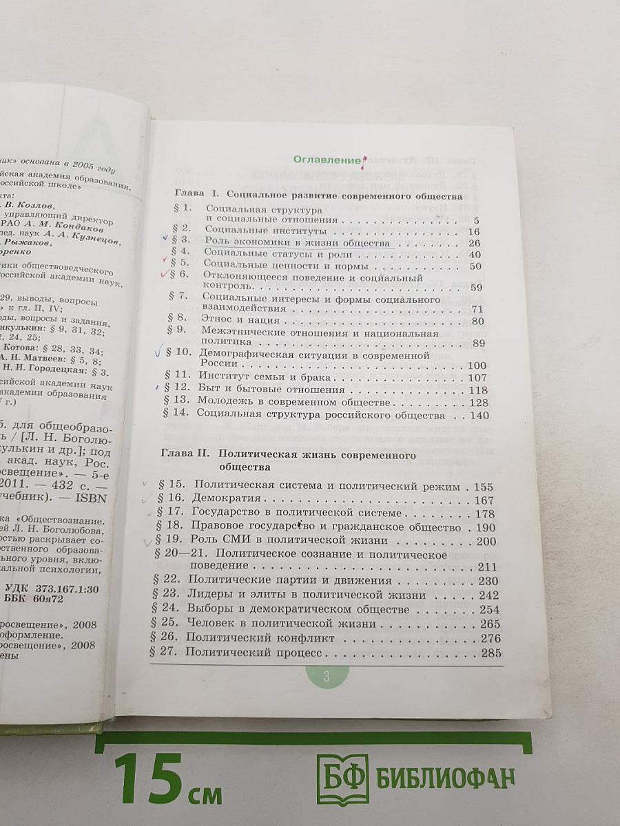 Обществознание. 11 класс. Профильный уровень