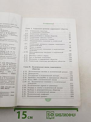 Обществознание. 11 класс. Профильный уровень