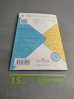 Математика. Рабочая тетрадь. 1 класс. Часть 1