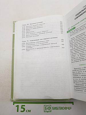 Обществознание. 11 класс. Профильный уровень