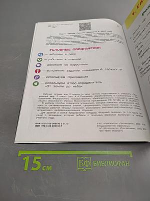 Окружающий мир. Рабочая тетрадь. 2 класс. Часть 1