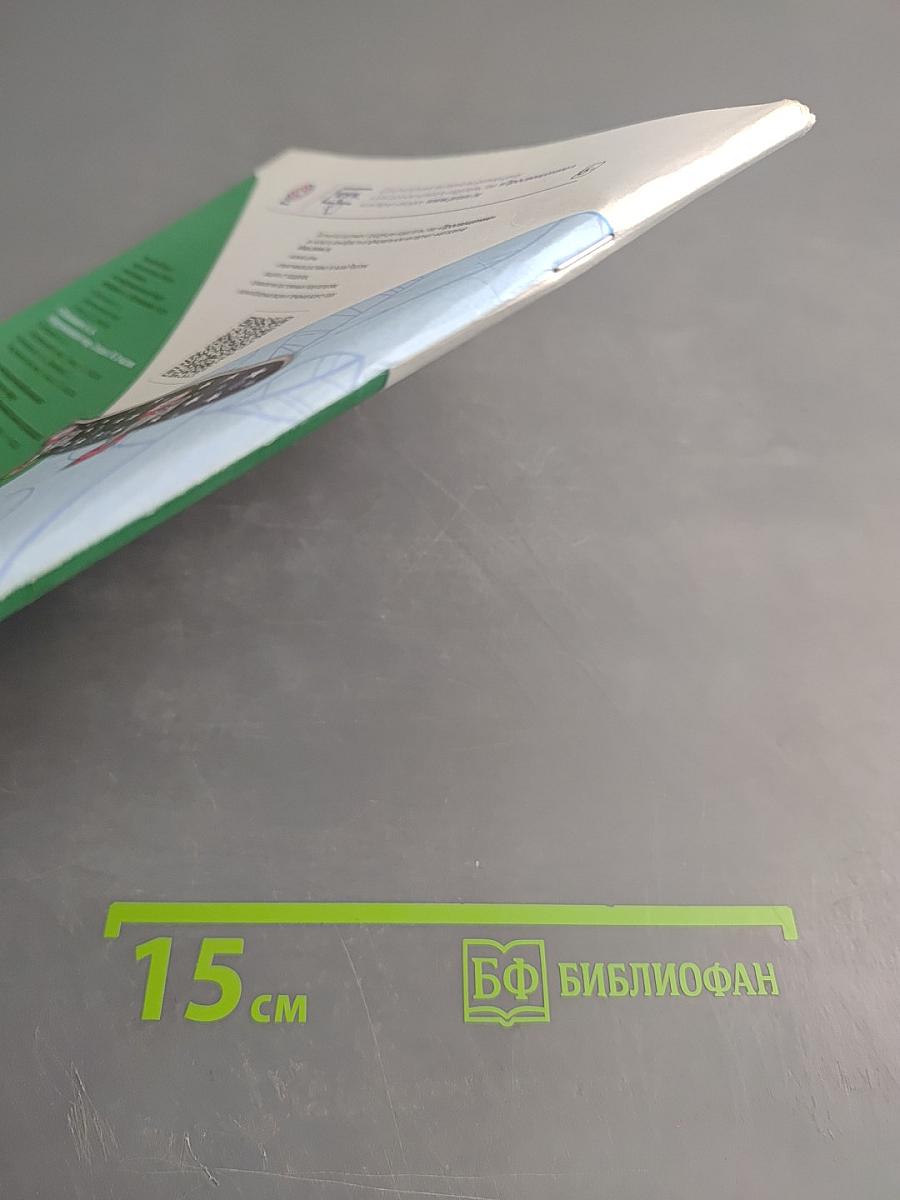 Окружающий мир. Рабочая тетрадь. 2 класс. Часть 1.