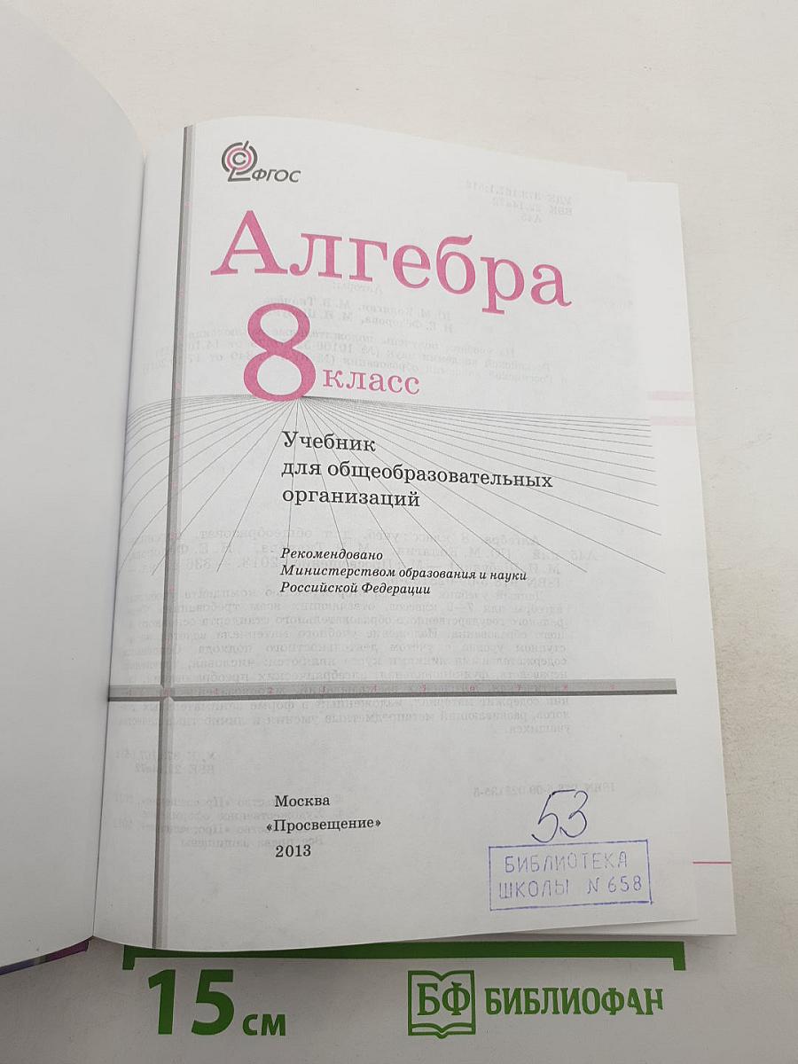Алгебра 8 класс