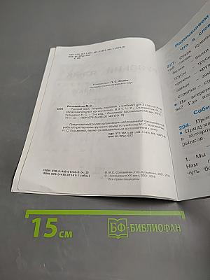 Русский язык. К тайнам нашего языка. Тетрадь-задачник для 2 класса. Часть 2