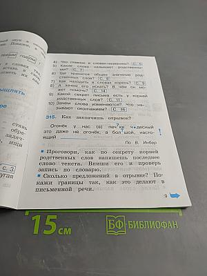 Русский язык. К тайнам нашего языка. Тетрадь-задачник для 2 класса. Часть 2