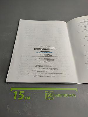 Русский язык. К тайнам нашего языка. Тетрадь-задачник для 2 класса. Часть 2