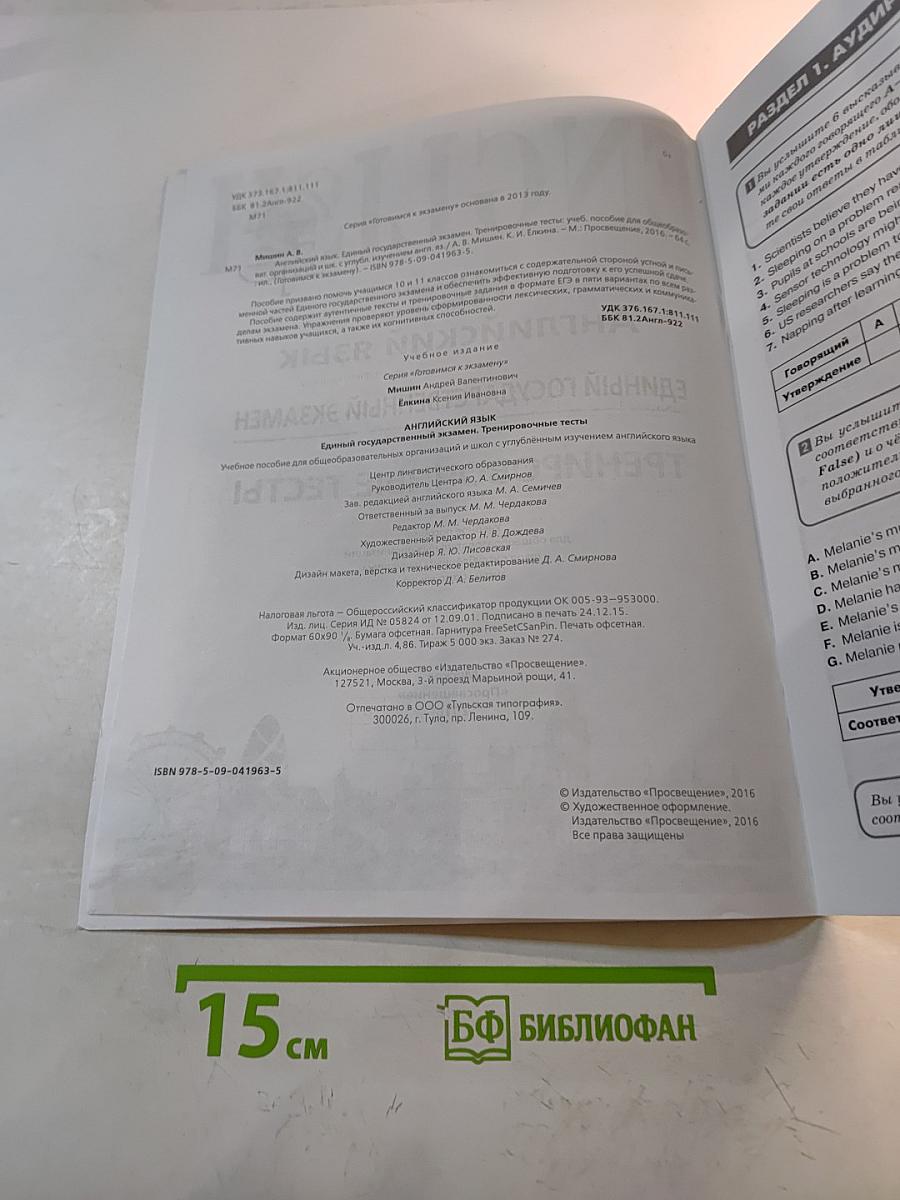 Английский язык. Единый государственный экзамен. Тренировочные тесты