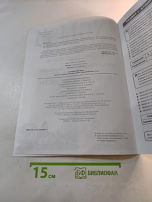 Английский язык. Единый государственный экзамен. Тренировочные тесты