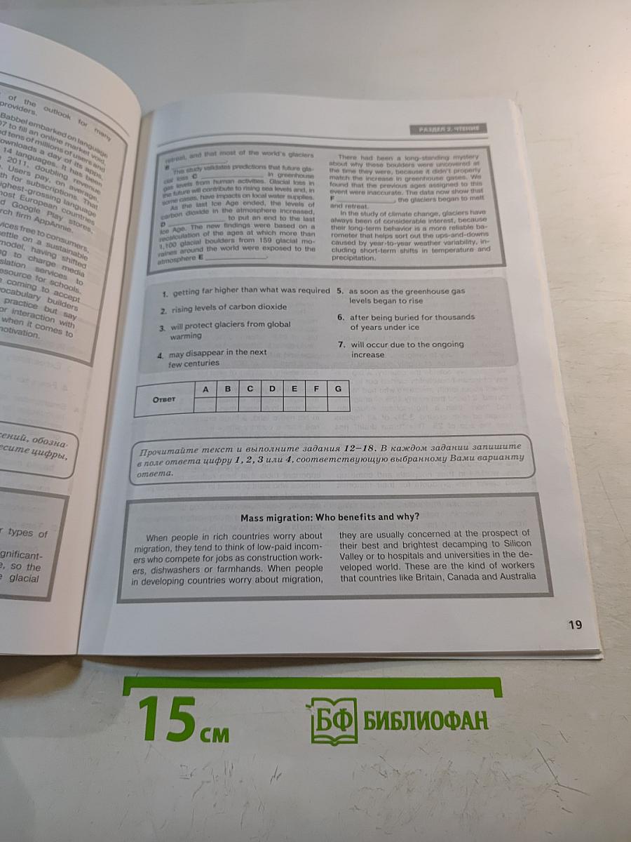Английский язык. Единый государственный экзамен. Тренировочные тесты
