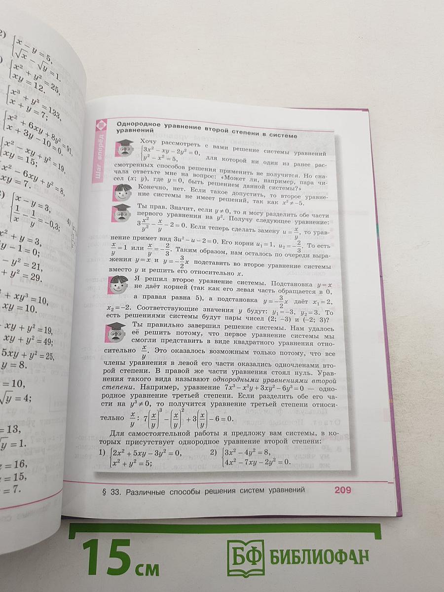 Алгебра 8 класс