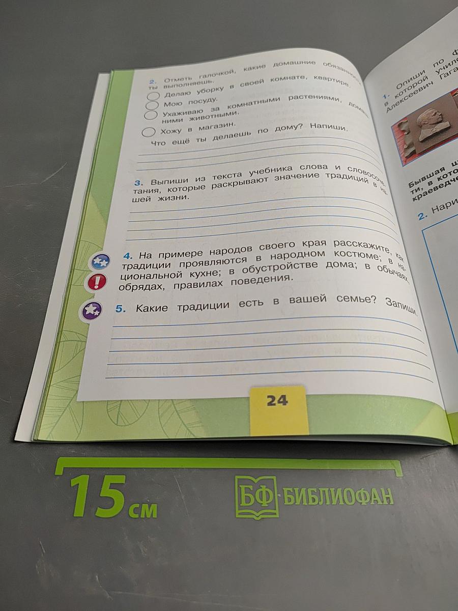 Окружающий мир. Рабочая тетрадь. 2 класс. Часть 2