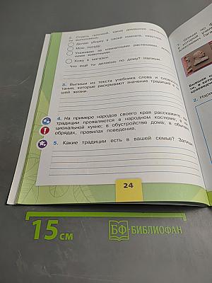 Окружающий мир. Рабочая тетрадь. 2 класс. Часть 2