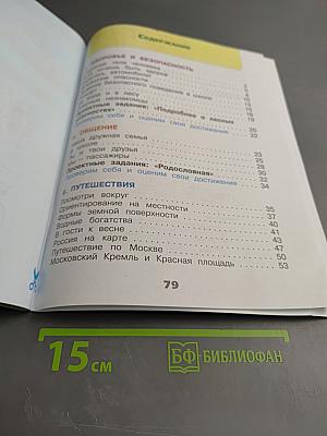 Окружающий мир. Рабочая тетрадь. 2 класс. Часть 2