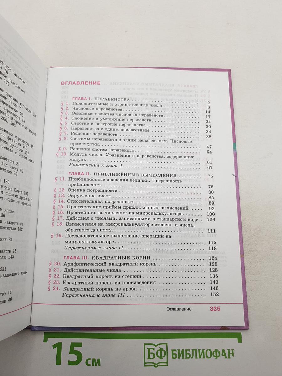 Алгебра 8 класс
