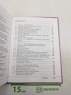 Алгебра 8 класс