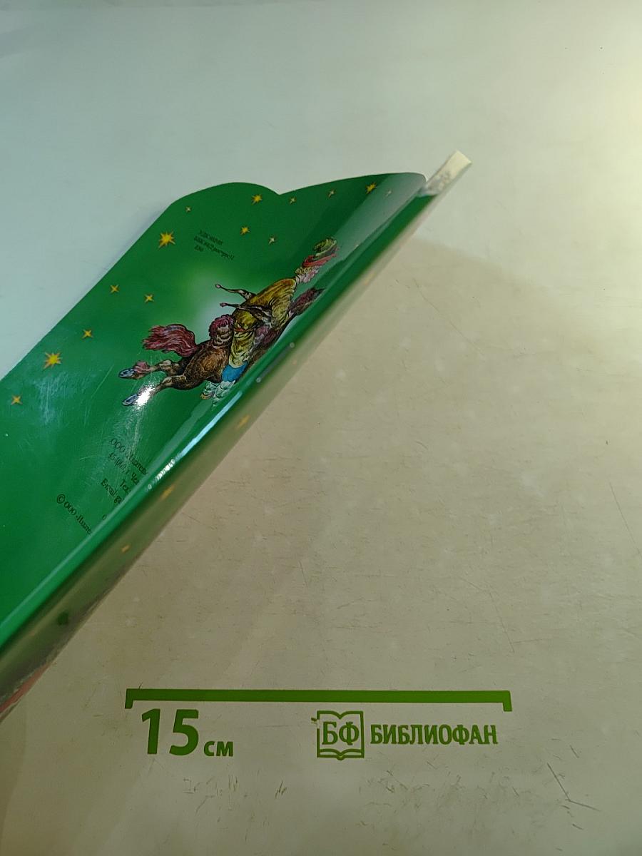 Конёк-Горбунок