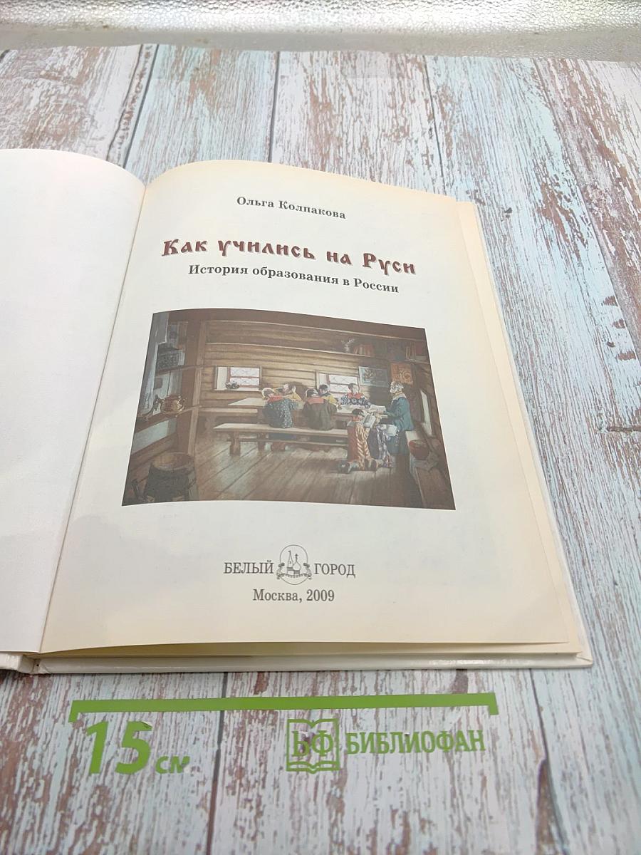 Как учились на Руси. История образования в России