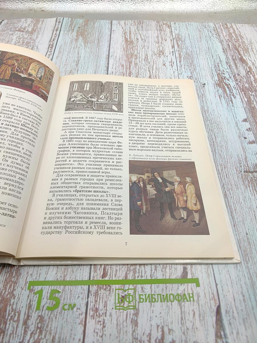 Как учились на Руси. История образования в России