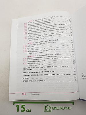 Алгебра 8 класс