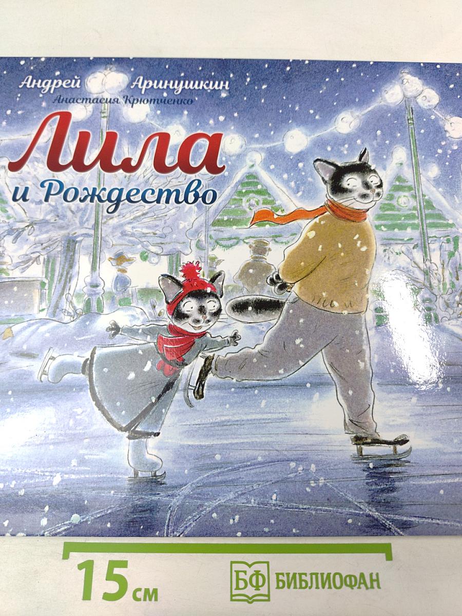 Лила и Рождество