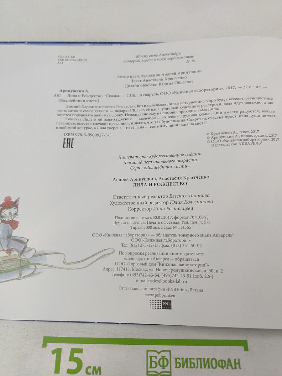 Лила и Рождество