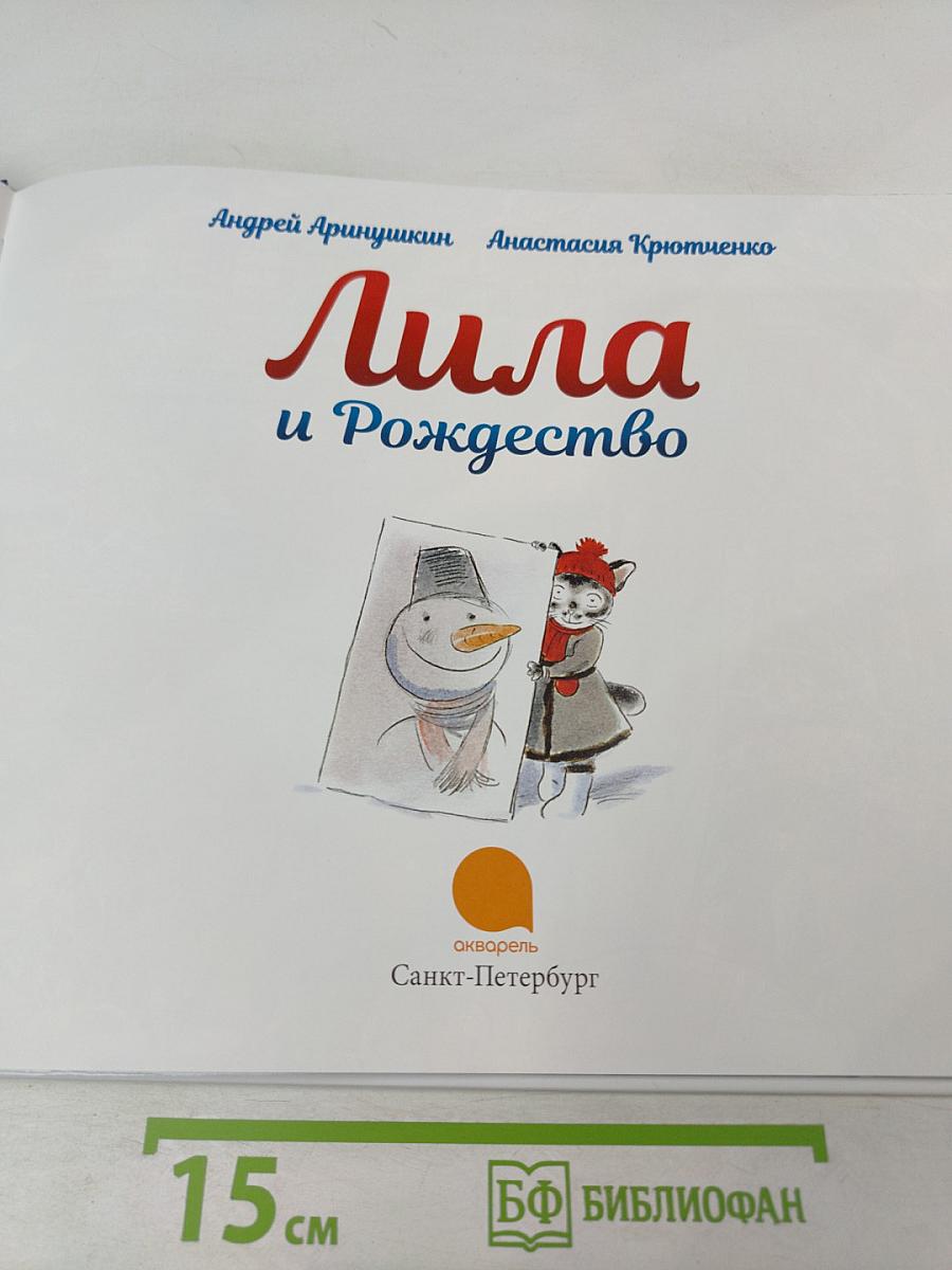 Лила и Рождество