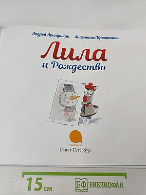 Лила и Рождество