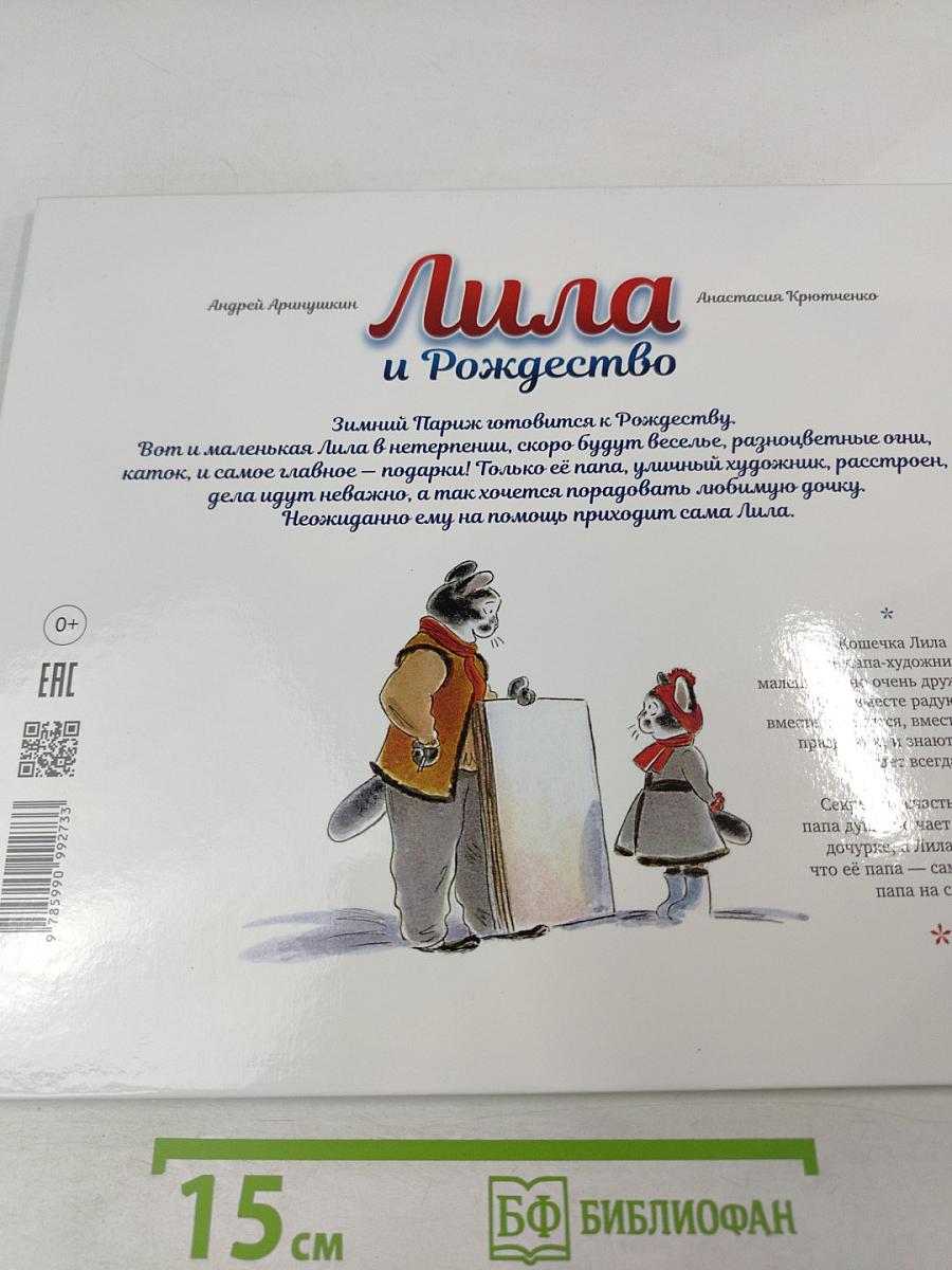 Лила и Рождество