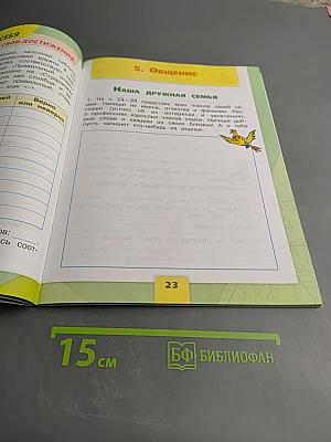 Окружающий мир. Рабочая тетрадь. 2 класс. Часть 2