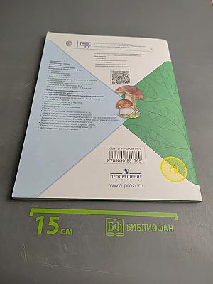 Окружающий мир. Рабочая тетрадь. 2 класс. Часть 2