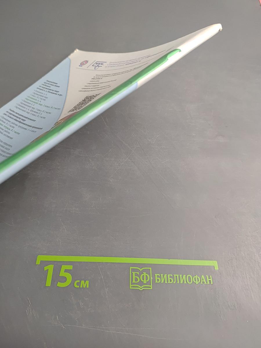 Окружающий мир. Рабочая тетрадь. 2 класс. Часть 2