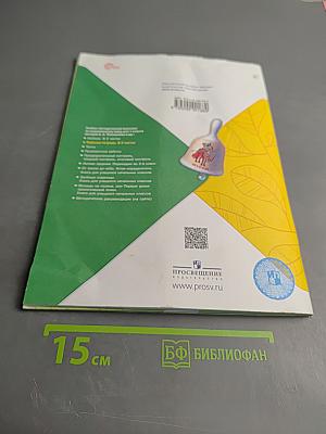 Окружающий мир. Рабочая тетрадь. 1 класс. Часть 1