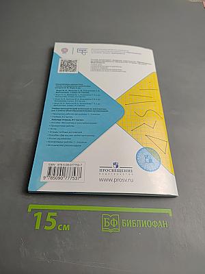 Математика Рабочая тетрадь 1 класс Часть 1